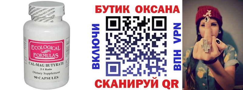 Бутират бутандиол  Элиста 